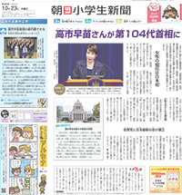 朝日小学生新聞の魅力