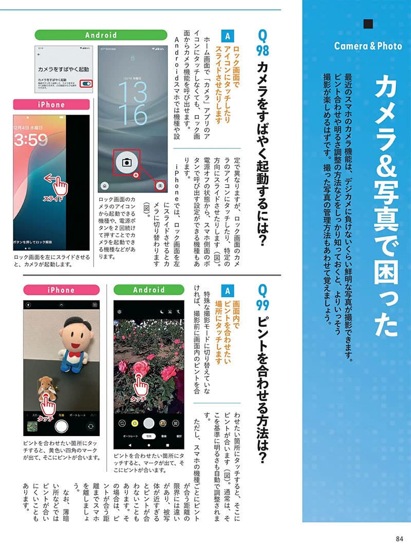 スマホで困ったときに開く本