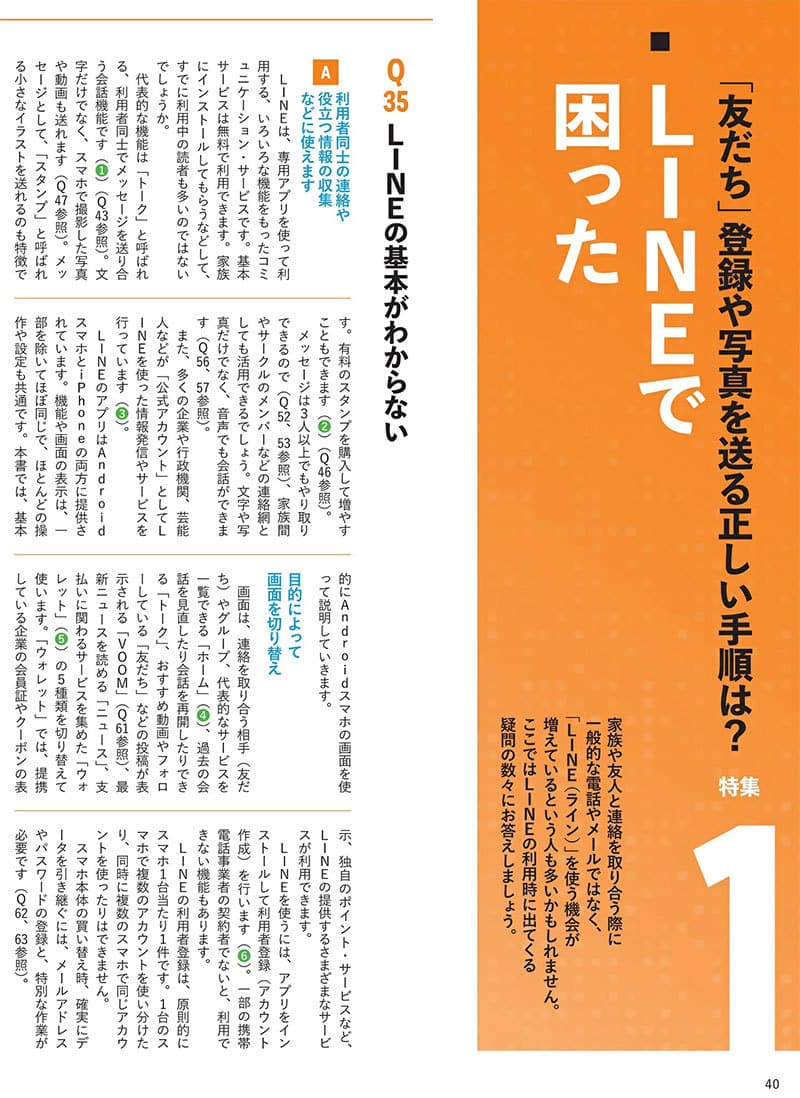 スマホで困ったときに開く本