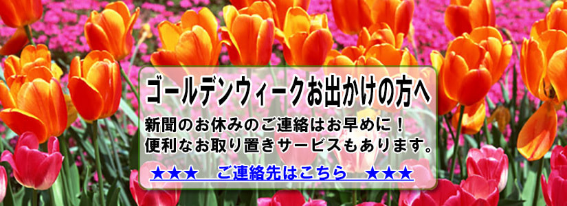 お出かけの方へ